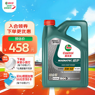 Castrol 嘉实多 专嘉智选 磁护铂金版 全合成机油 5W-40 SP 汽车机油润滑油 5W-40 SP 4L