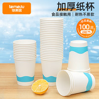 特美居一次性纸杯 加厚纸杯 咖啡杯茶杯办公商务家用杯子 可 248ml加厚100只