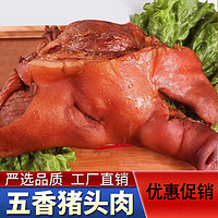 发晓食品 猪头肉 500g