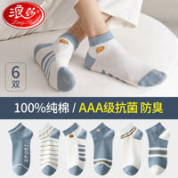 浪莎袜子男夏季纯棉短船袜男士休闲棉袜抑菌消臭抽条运动袜 款二：混色6双 均码