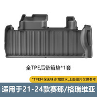 羽亮24款丰田赛那格瑞维亚塞纳塞那TPE后备箱垫尾箱垫改装汽车用品新 升级款·后备箱垫