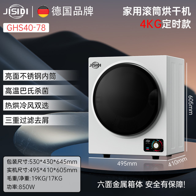 JISIDI 吉斯迪 德国吉斯迪热泵烘干机家用大容量滚筒式除菌除螨烘衣服干衣机速干