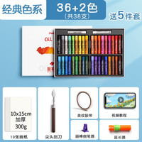 彩研（Jieso）重彩油画棒套装超软软性蜡笔浓彩幼儿园儿童水溶性油画棒礼盒 经典36色+2白