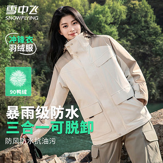 雪中飞 三合一款冲锋衣羽绒服女秋冬连帽户外运动保暖时尚羽绒衣外套 云雾白|8111 175/92A