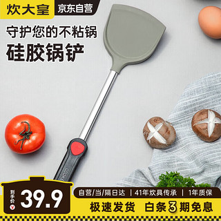 炊大皇 硅胶锅铲耐高温食品级不粘锅炒锅煎锅平底锅炒菜铲子WG15808