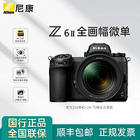 百亿补贴：Nikon 尼康 Z6 II 二代Z62 全画幅微单相机单机 Z6II 24-70 F4