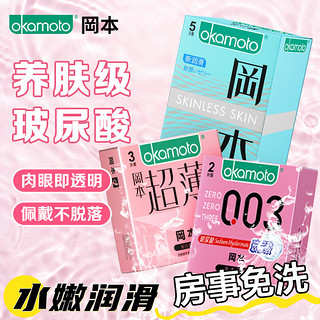 冈本套003透薄避孕套 双倍养肤玻尿酸男套 水润套 成人计生情趣用品byt 玻尿酸超薄升级10片【玻尿酸2+粉润3+新润滑5】