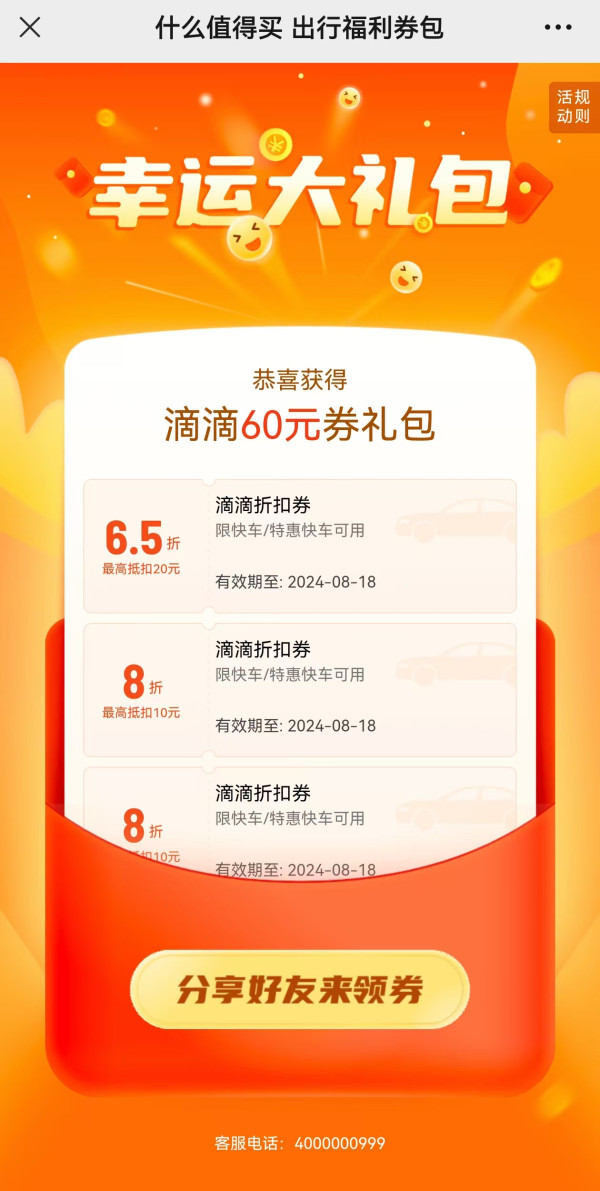 全国通用!滴滴打车60元优惠券包