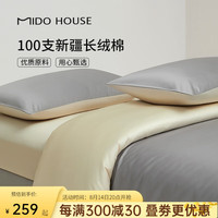 铭都家居MIDO HOUSE铭都100支新疆长绒棉四件套100%纯棉床上四件套A类床单床笠三件套 格雷灰配淡奶黄【新客体验价】 1.2/1.35m床单款三件套