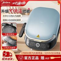 美的 Midea电饼铛双面加热家用煎饼烙饼一体机可拆洗加深电饼档JK30J63