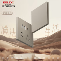 德力西（DELIXI）开关插座面板 哑光磨砂大板家用86型超薄墙壁电源开关CD295浅茶棕 二开单控开关