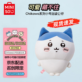 移动端、京东百亿补贴：MINISO 名创优品 chiikawa小号站姿公仔玩偶毛绒玩具女 Hachiware小八 小号站姿