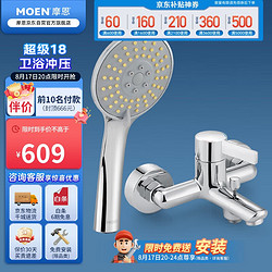 MOEN 摩恩 90108EC 龙头花洒套装