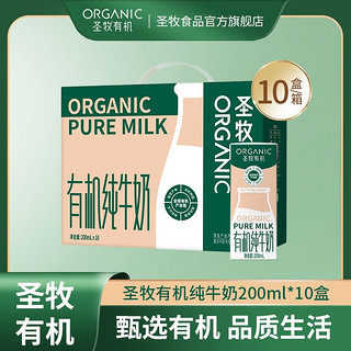 特仑苏 圣牧有机全脂纯牛奶原味200ml×10包