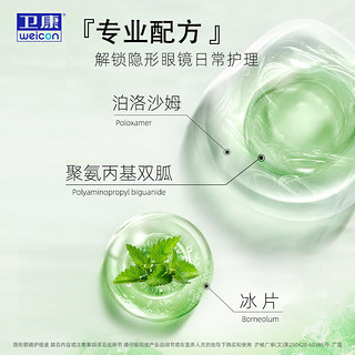 卫康 清凉（冰片）多功能近视隐形眼镜美瞳 除蛋白护理液125ml