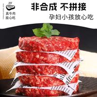 翰鸥斐原切阿根廷谷饲纯牛肉牛排和安格斯牛肉饼儿童早餐汉堡饼 黄金牛肉饼 5片*100g