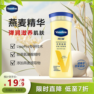 Vaseline 凡士林 倍护系列 精华修护润肤露 200ml