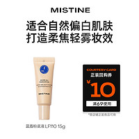 移动端、京东百亿补贴：Mistine 蜜丝婷 爆款试用装 蓝盾粉底液LF110 15g