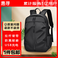 惠寻 京东自有品牌双肩背包男士商务休闲16寸电脑包防泼水大书包 电脑包双肩包男 黑色