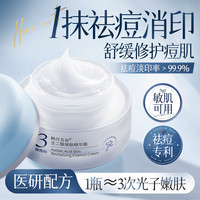 壬二酸精华面霜祛痘印修复淡化痘印舒缓修复肌肤屏障受损