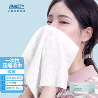 班哲尼一次性毛巾浴巾压缩真空洗脸巾加厚棉大号组合套装旅行便携棉柔巾 1粒装方巾(24*30cm)