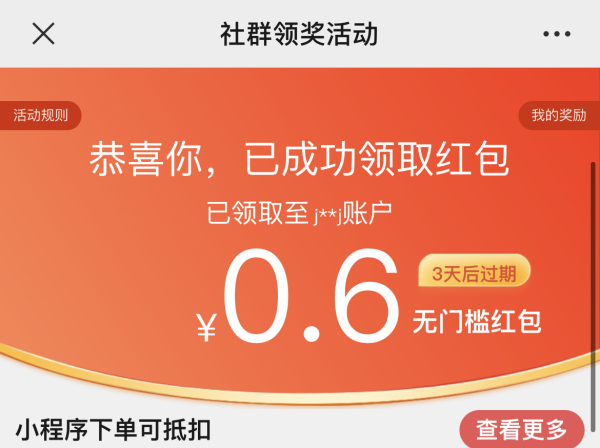 京东 粉丝福利 超级18领0.2-188元红包