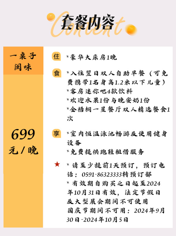 凭实力守住高口碑,全程不加价!福州悦华酒店 豪华大床房1晚套餐(含双早+双人餐食+欢迎水果+迷你吧等)