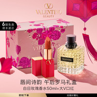 VALENTINO华伦天奴礼盒 口红香水彩妆套装
