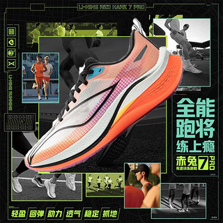 LI-NING 李宁 赤兔7PRO跑步鞋男鞋2024年新款反光轻量回弹竞速跑鞋ARPU001 荧光浅桔-18（涂码取芯片） 43.5