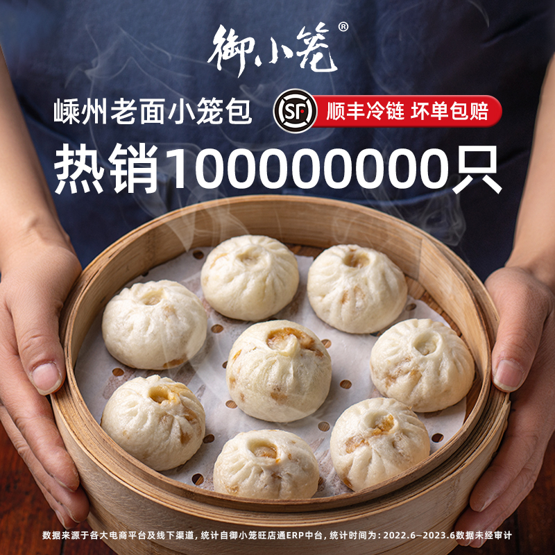 御小笼浙江嵊州手工老面黑猪肉小笼包非遗早餐儿童无防腐剂
