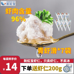 RAINBOW BAY 新虹宝 精选青虾滑 高虾含量火锅食材生鲜虾丸手打轻食袋装健康 (5袋装) 虾滑120g*5