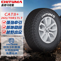 赤兔马轮胎 265/70R17LT CAT8+ 121/118S 适配牧马人/帕杰罗/全路况越野AT