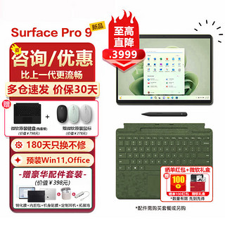 移动端、京东百亿补贴：Microsoft 微软 Pro9 i7 16G+256G森野绿