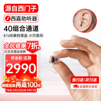 西嘉源自西门子助听器老年人重度耳聋耳背无线隐形耳内式助听器 40组合通道 嘉语耳道机 舒适款 SILK 1PX L
