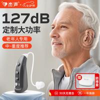 杰声 充电式助听器老年人年轻人无线隐形轻中重度耳聋耳背式32通道智能数字降噪无杂音 C-109K