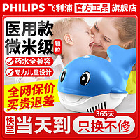 飞利浦（PHILIPS） 雾化器儿童成人医用雾化机家用Sami小海豹小鲸鱼雾化器 小鲸鱼雾化器