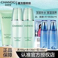 百亿补贴：CHANDO 自然堂 护肤品套装水润水乳洁面三件套补水保湿护肤品女学生化妆品