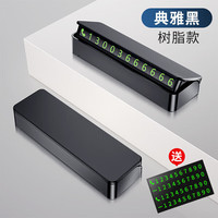 硕里 京车选临时停车手机号码牌挪车电话牌免粘移车卡汽车 黑色-隐藏式停车牌