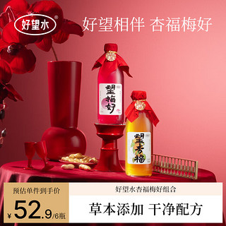 HOPE WATER 好望水 望梅好望杏福果汁气泡水300ml*6瓶