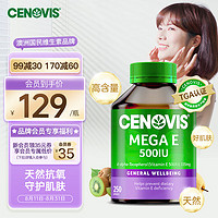 CENOVIS 萃益维 维生素E软胶囊 250粒