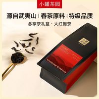 小罐茶园念享组合装大红袍小包装高端高档茶叶红茶山茶