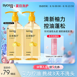 syoss 丝蕴 日本柚子控油蓬松洗发水420ml