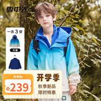 雪中飞 SNOWFLYING三合一儿童冲锋衣男童加厚可拆卸外套女童渐变户外防风防水童装