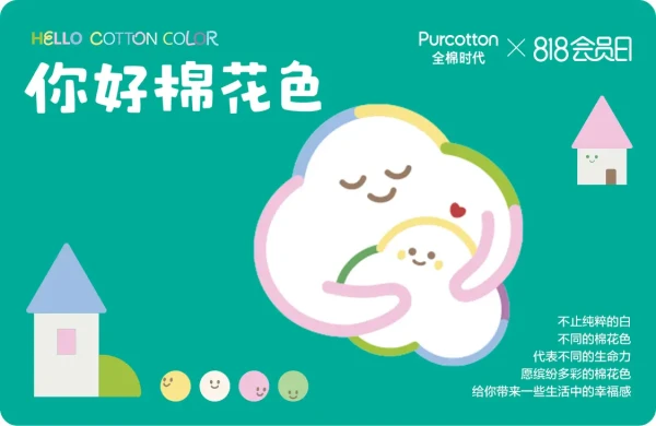 全棉时代京东自营旗舰店 818会员超值购
