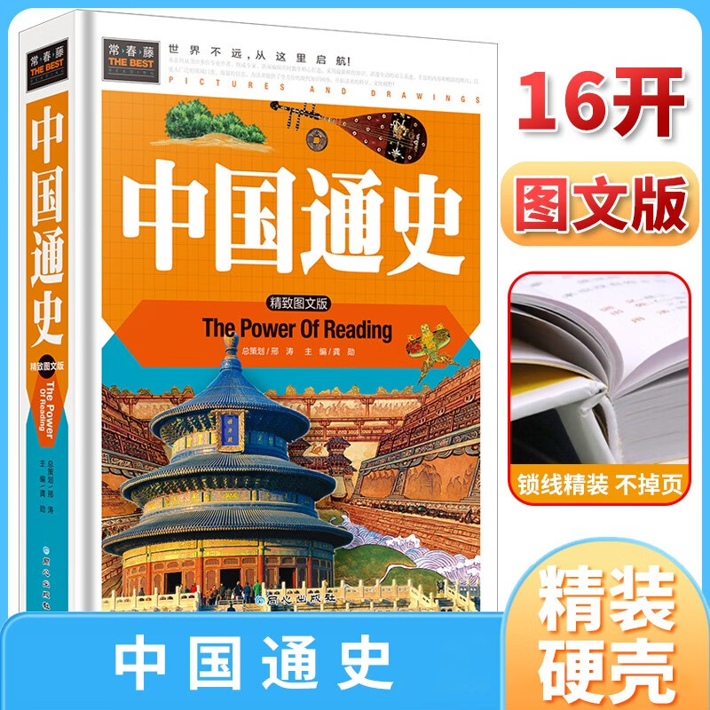  中国通史 经典儿童文学 小课外阅读儿童文学名童话故事书 小学课外阅读书目 常春藤