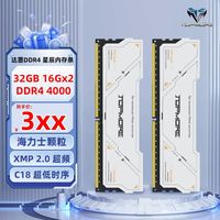 达墨星辰台式机DDR4内存条16G4000 3200 台式机稳定超频电竞