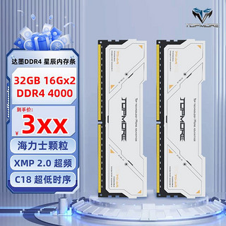 达墨星辰台式机DDR4内存条16G4000 3200 台式机稳定超频电竞