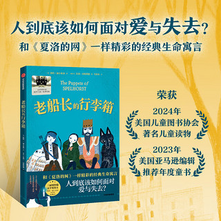 老船长的行李箱 凯特·迪卡米洛  2024年祖庆说·百班千人三年级暑期阅读书目小课外阅读儿童文学老师假期分级阅读打卡书目 中信出版社 老船长的行李箱