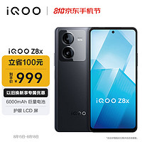 移动端、京东百亿补贴：vivo iQOO Z8x 8GB+256GB 曜夜黑 6000mAh巨量电池