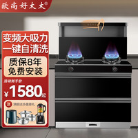 欧尚好太太 集成灶消毒柜一体家用大吸力变频集成灶